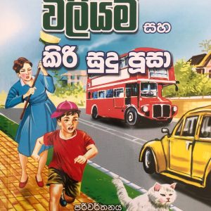 William Saha Kiri Sudu Pusa
