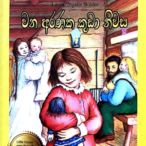 Little House complete series (10books)