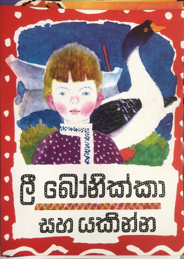 Li Bonikka Saha Yakinna