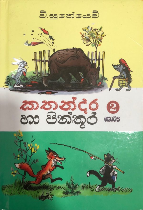 Kathandara Ha Pinthura- 2 Kotasa