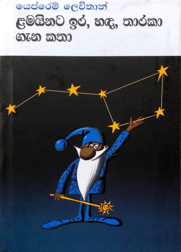 Lamainta Ira Hada Tharaka Gena Katha