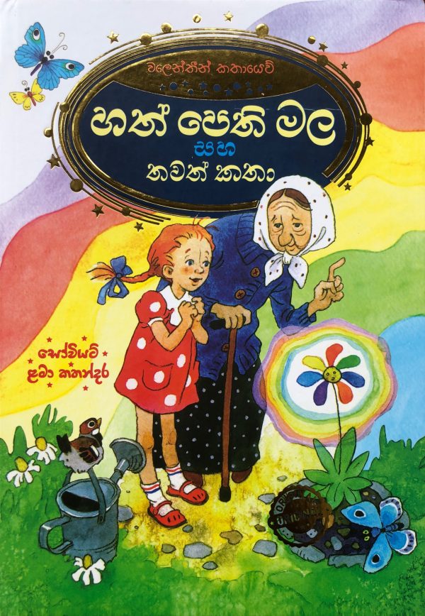 Hath Pethi Mala Saha Thawath Katha
