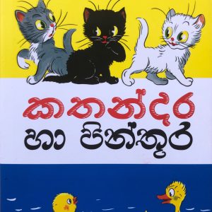 Kathandara Pinthura