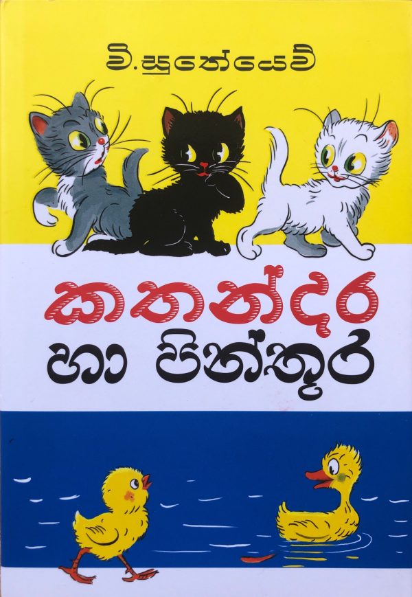 Kathandara Pinthura