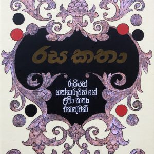 Rasa Katha