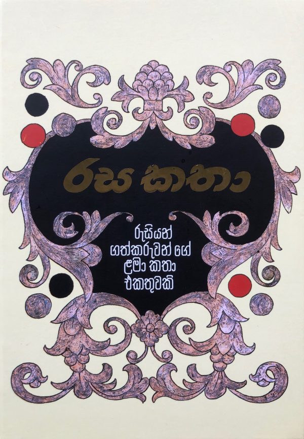 Rasa Katha