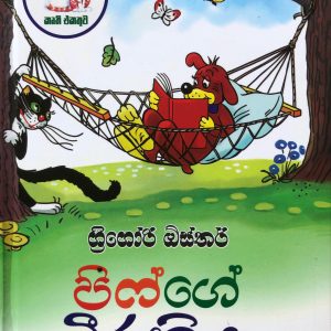 Pifge Weerakriya