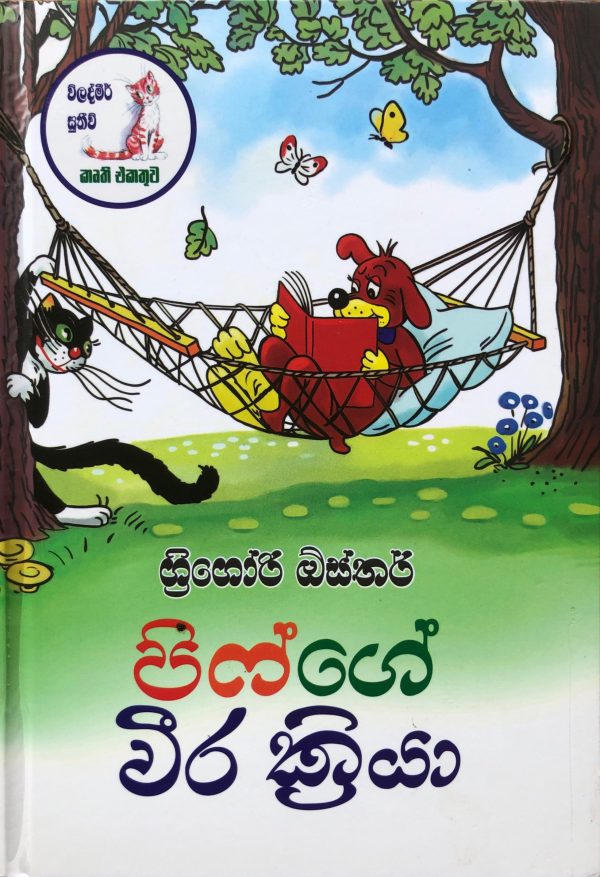 Pifge Weerakriya