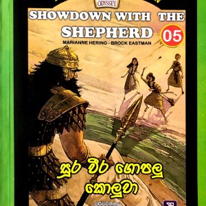 Sura Weera Gopalu Koluwa