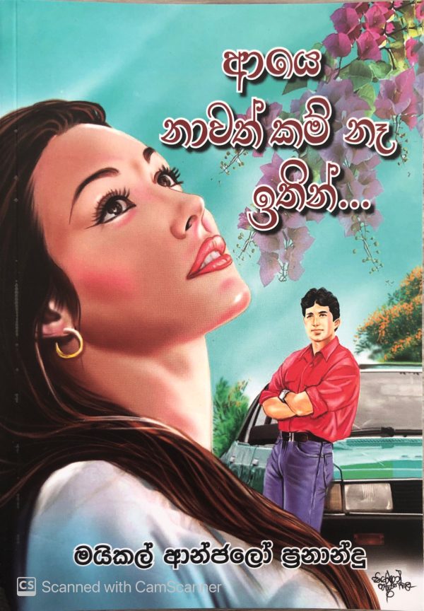 Aye Nawath Kam Nah Etin - ආයේ නාවත් කම් නෑ ඉතින්