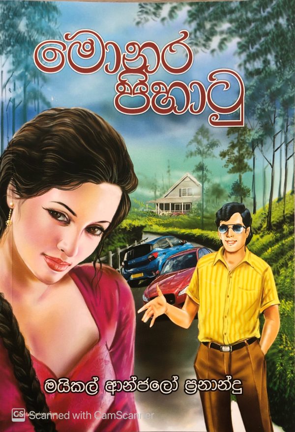 Monara Pihaatu - මොනර පිහාටු