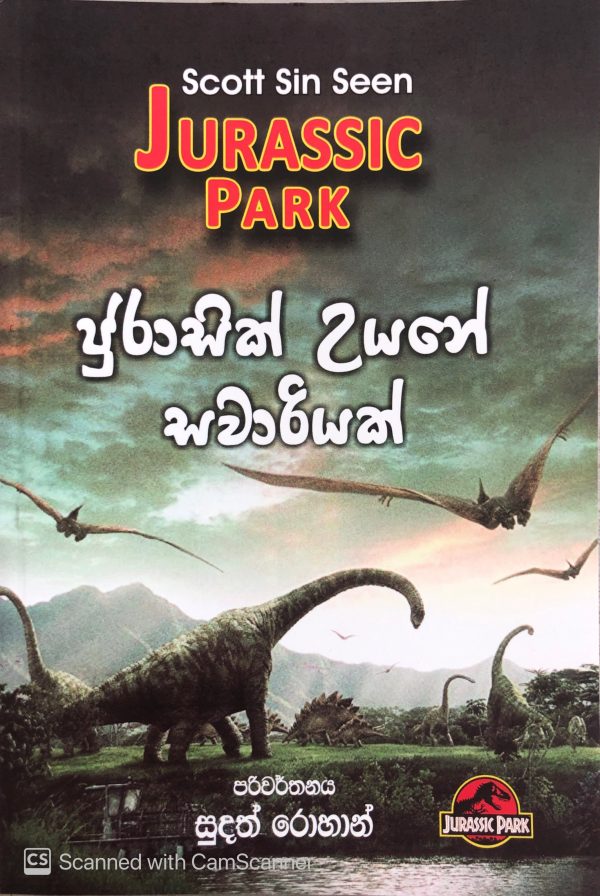 Jurasic Uyane Sawariyak- ජුරාසික් උයනේ සවාරියක් Jurassic park