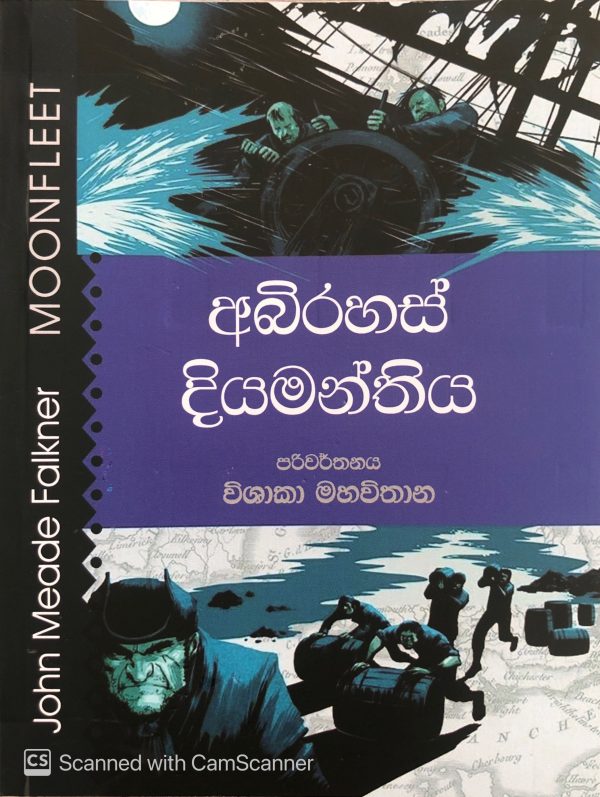 Abirahas Diyamanthiya - අබිරහස් දියමන්තිය