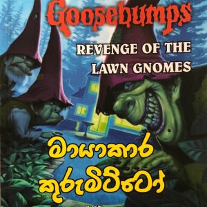Mayakara Kurumitto - මායාකාර කුරුමිට්ටෝ (R.L.STINE)