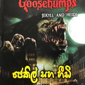 goosbumps කතා මාලාව