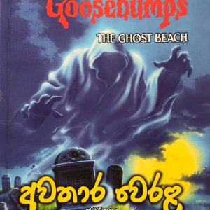 Awathara Werala- අවතාර වෙරළ (R.L.STINE)