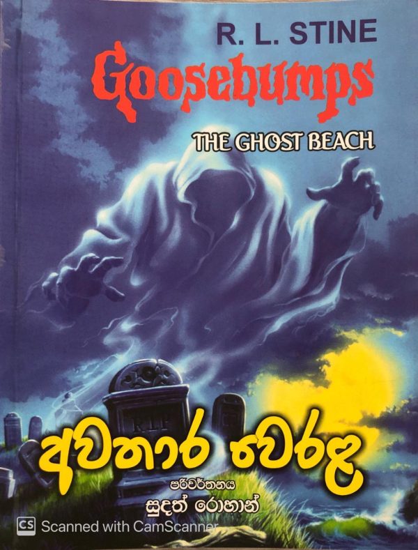 Awathara Werala- අවතාර වෙරළ (R.L.STINE)