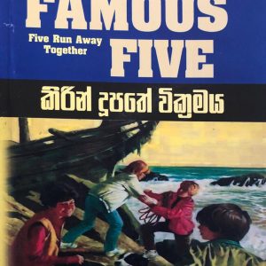 Kirin Dupathe vikramaya - කිරින් දුපතේ වික්‍රමය The Famous Five 03