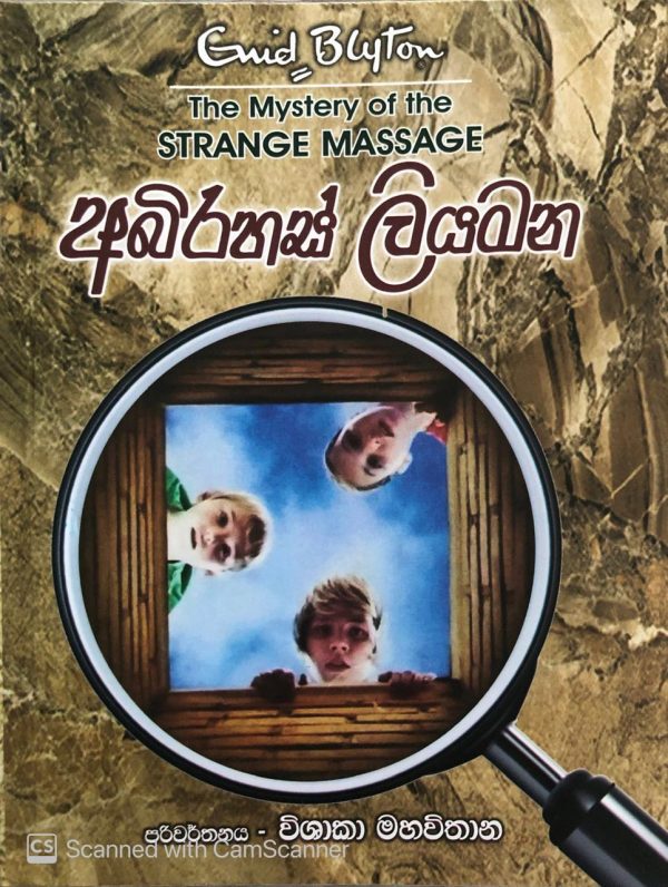 Abirahas Liyamana - අබිරහස් ලියමන The Mystery of the Strange Massage