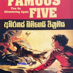 Abirahas Bimgei Vikramaya - අබිරහස් බිම්ගෙය The Famous Five 02