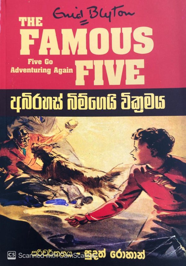 Abirahas Bimgei Vikramaya - අබිරහස් බිම්ගෙය The Famous Five 02