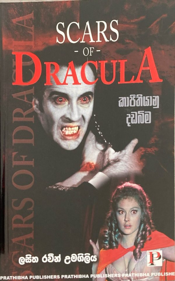 Kapithiyanu Dadabima කාපීතියානු දඩබිම Dracula