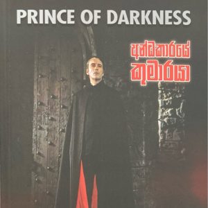 Andakaraye Kumaraya අන්ධකාරයේ කුමාරයා Dracula