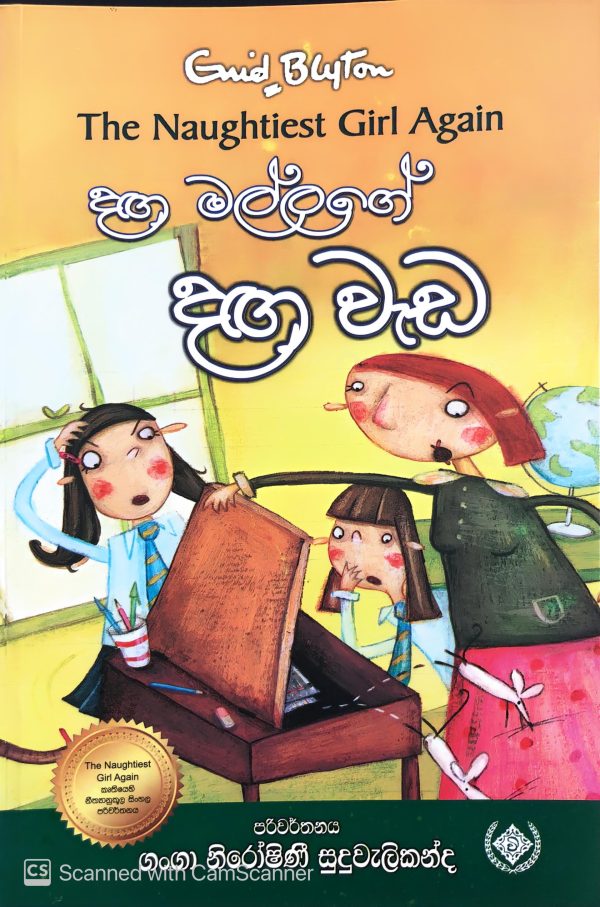 Dagamallage Daga wada 02 දග මල්ලගේ දග  වැඩ
