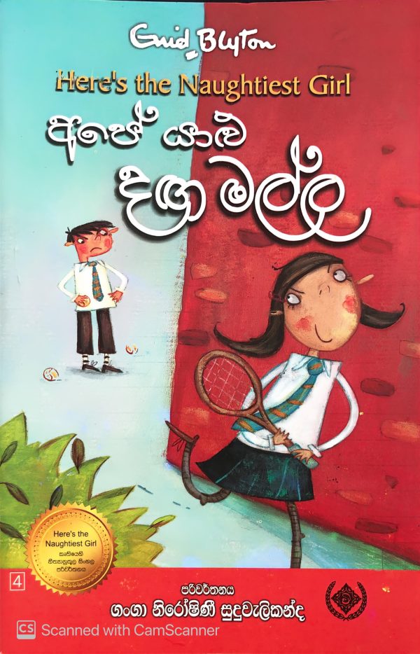 Ape yalu daga malla 04 අපේ යාලු දග මල්ල