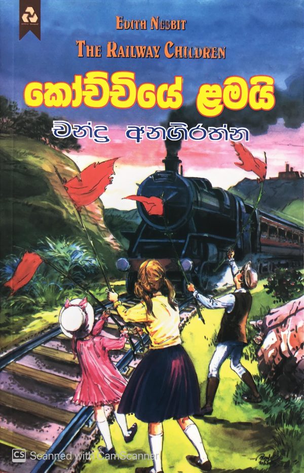 Kochchiye Lamai - කෝච්චියේ ළමයි