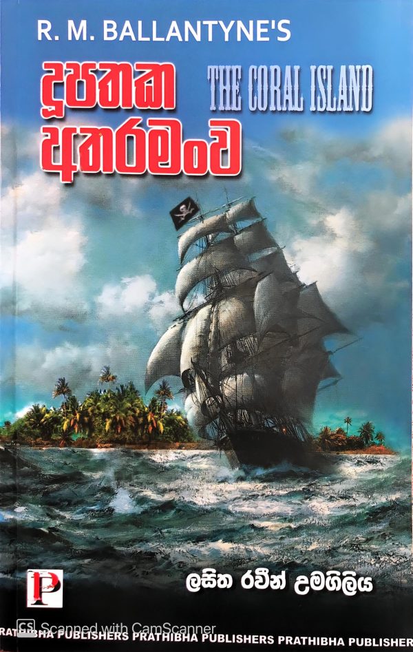 Dupathaka Atharamanwa - දුපතක අතරමංව