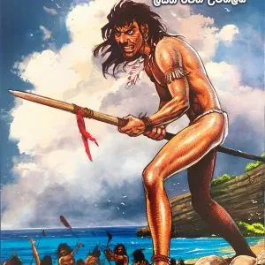 Abirahas Salakuna - අබිරහස් සලකුණ