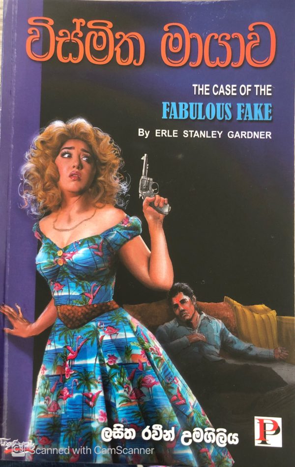 Vishmitha Mayaawa විස්මිත මායාව The case of the fabulous fake - A Perry mason Mystery