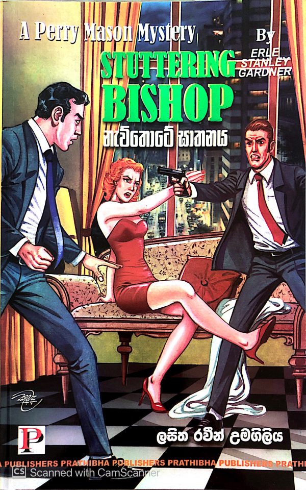 Nawu Thote Gathanaya නැවුතොටේ  ඝාතනය Stuttering Bishop -A Perry mason Mystery