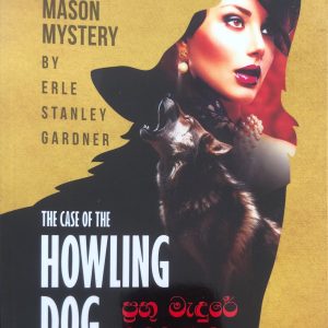 Prabu Madure Minimaruma ප්‍රභූ  මැදුරේ මිනීමැරුම The case of the howling dog -A Perry Mason Mystery