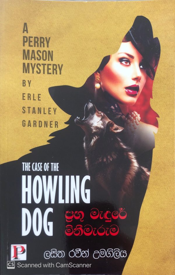Prabu Madure Minimaruma ප්‍රභූ  මැදුරේ මිනීමැරුම The case of the howling dog -A Perry Mason Mystery