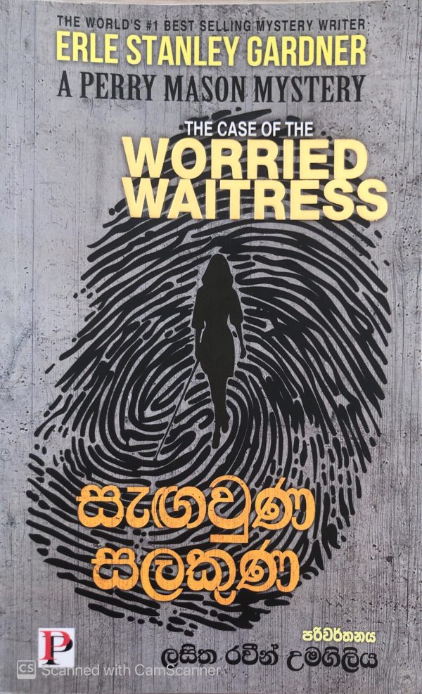 Sagawunu Salakuna සැගවුණු සලකුණ  The case of the worried waitress -A Perry Mayson Mystery