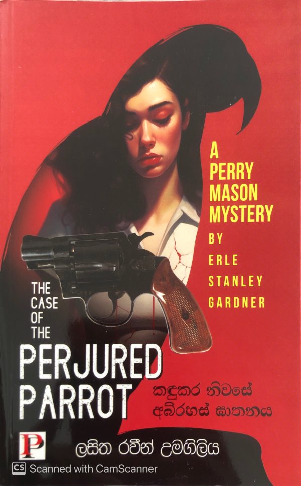 Kadukara Niwase Abirahas Gaathanaya කදුකර නිවසේ අබිරහස් ඝාතනය The case of the perjured parrot -A Perry Mason Mystery