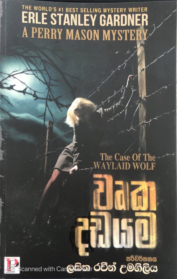 Wurka Dadayama වෘක දඩයම The Case of The WAYLAID WOLF - A Perry Mason Mystery