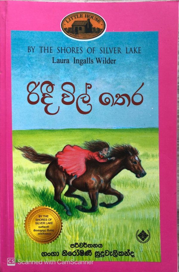 Ridi Vil Thera - රිදී විල් තෙර Little House 05