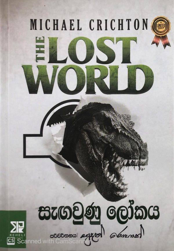 sagawunu lokaya - සැගවුණු ලෝකය  The Lost world