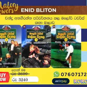 malory towers (complete set)