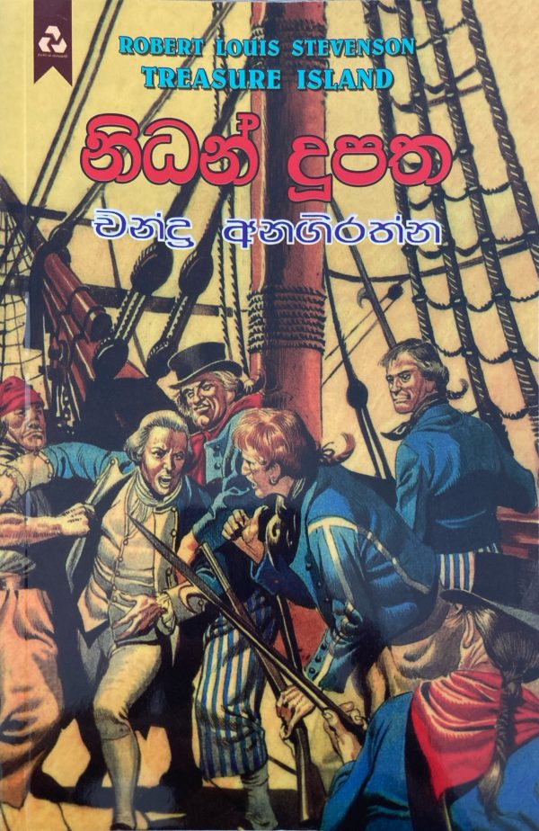 Nidan Dupatha නිධන් දුපත Treasure island