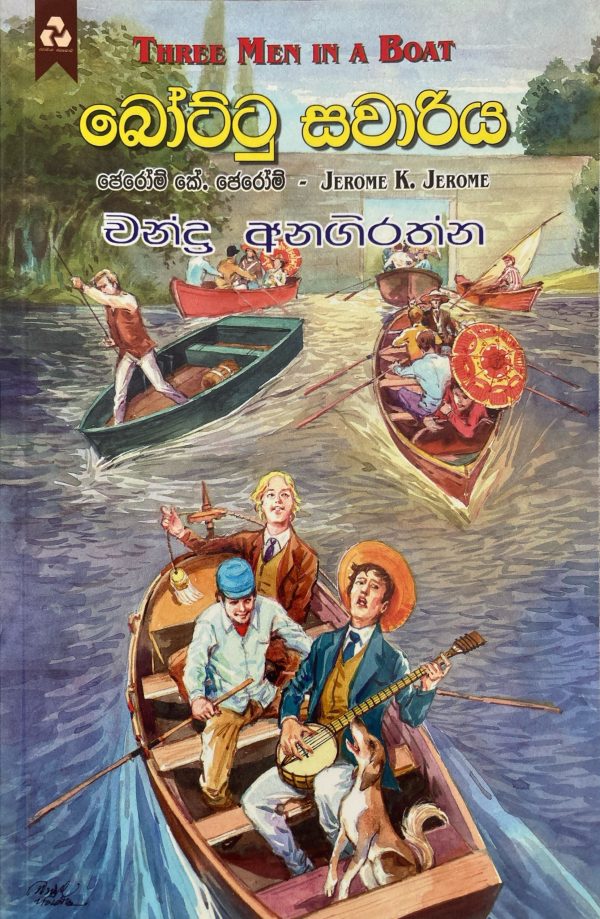Bottu sawariya බෝට්ටු සවාරිය Three men in a boat