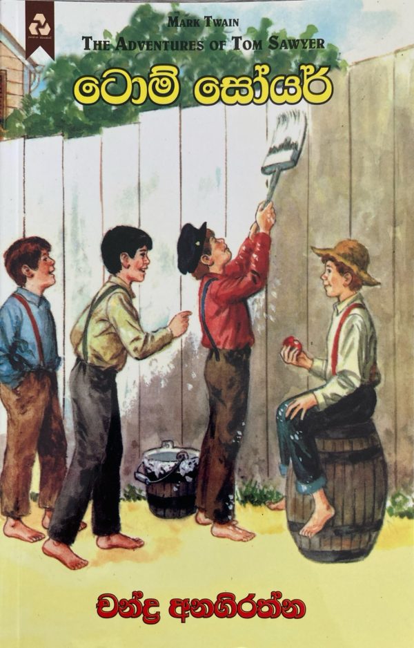 Tom sawyer ටොම් සෝයර් The adventure of Tom sawyer