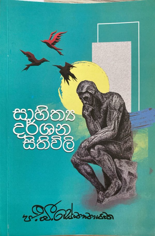 Saahithya Darshana Sithuwili -සාහිත්‍ය දර්ශන සිතුවිලි