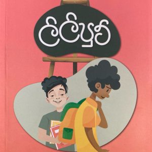 Lilliput ලිලිපුට්