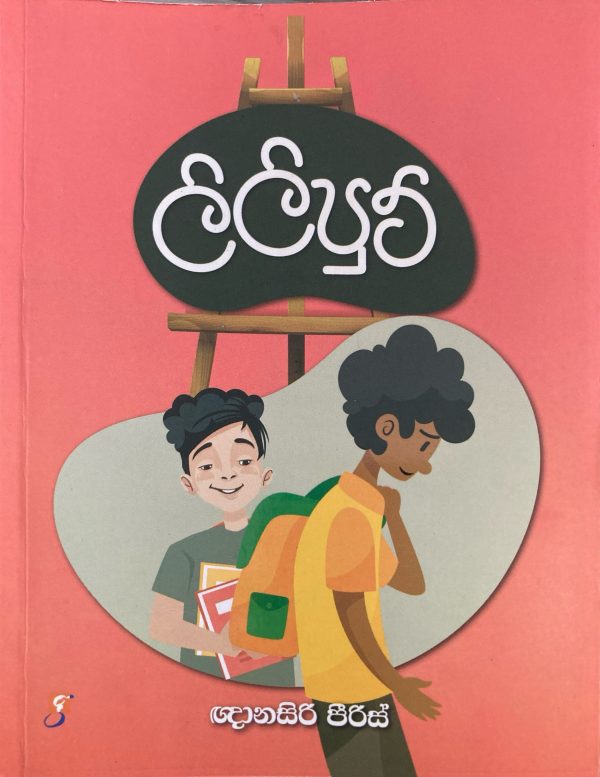 Lilliput ලිලිපුට්