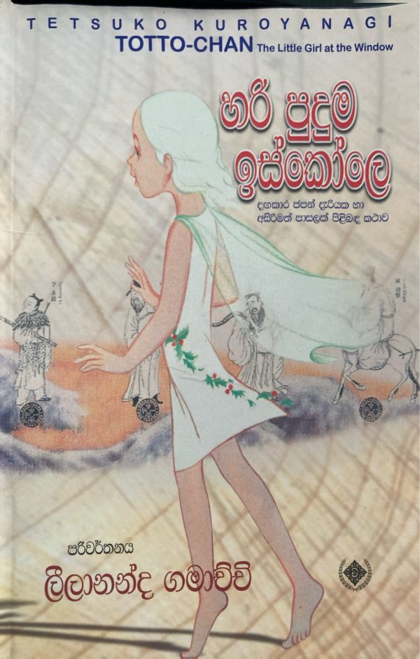 Hari Puduma Iskole හරි පුදුම ඉස්කෝලේ