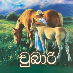 Chubari චුබාරි